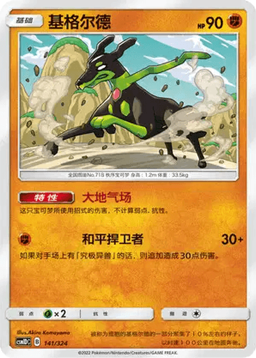 Zygarde