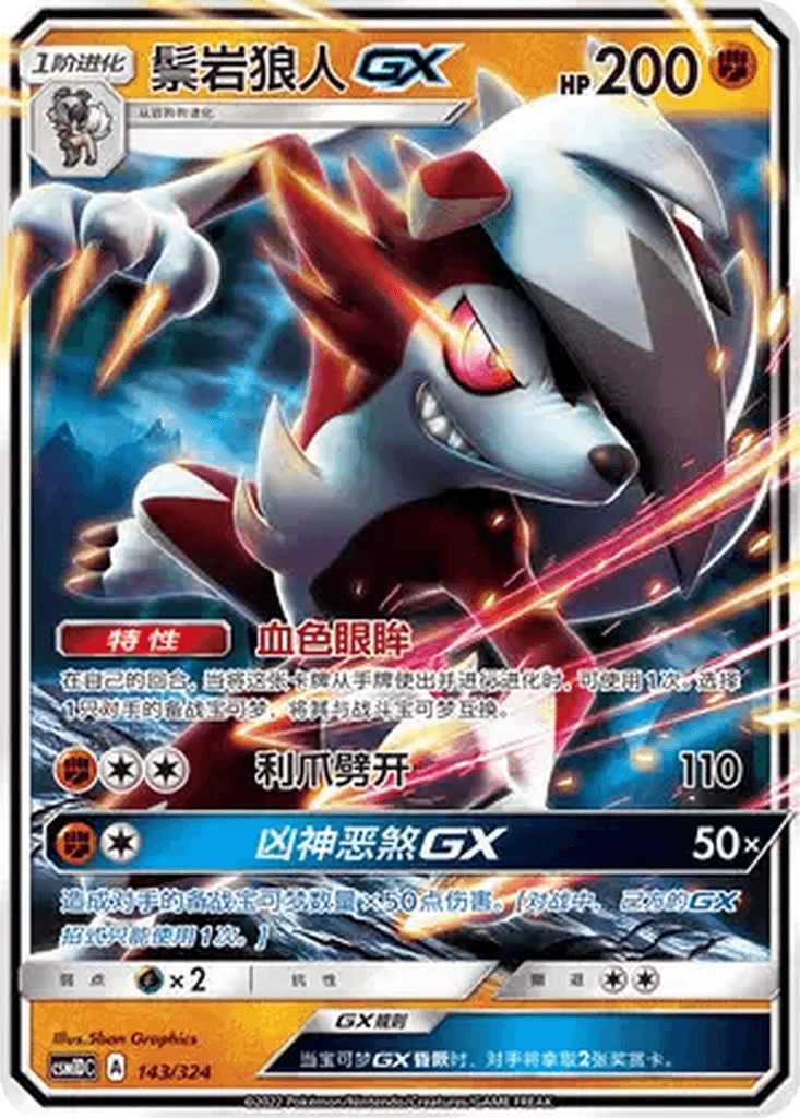 Lycanroc GX