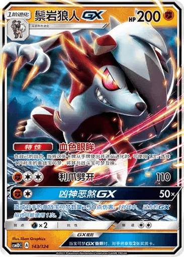 Lycanroc GX