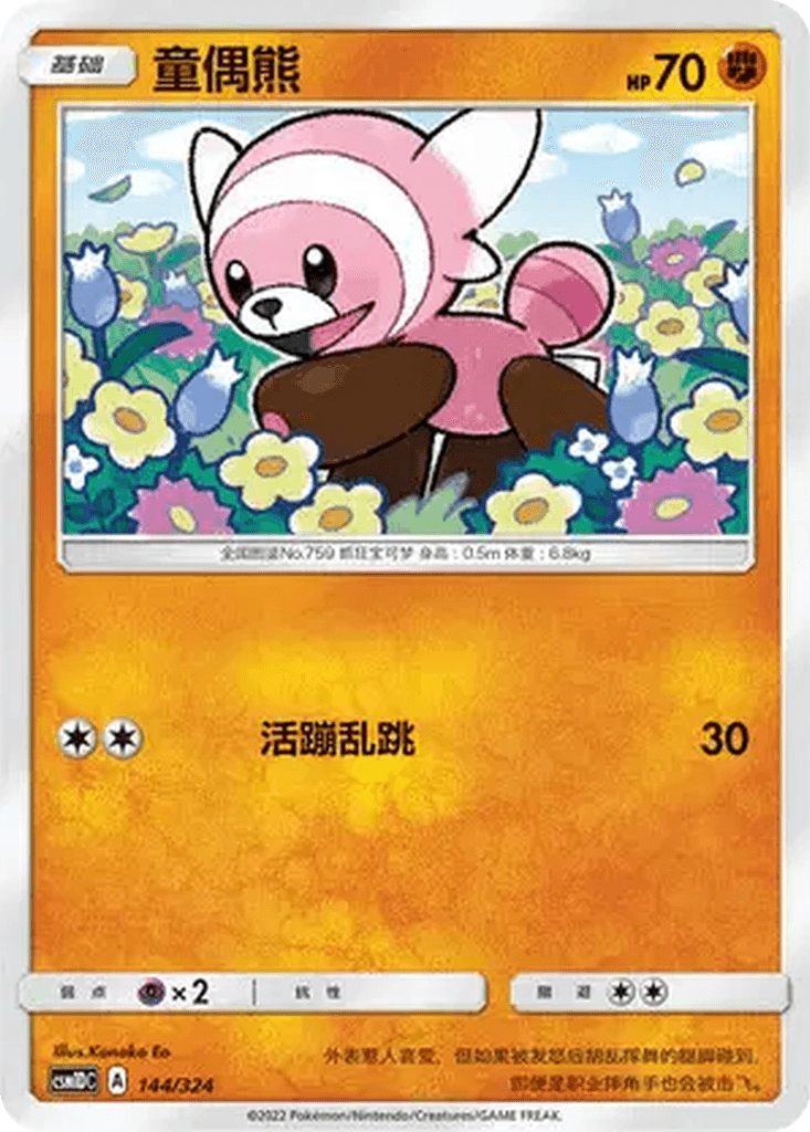 Stufful
