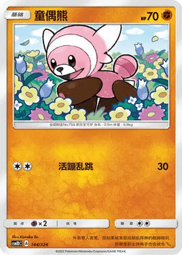 Stufful
