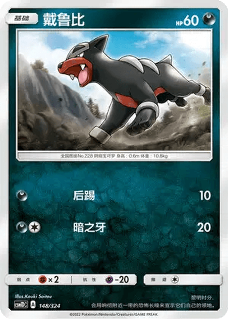 Houndour