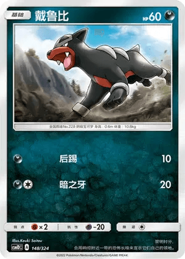 Houndour
