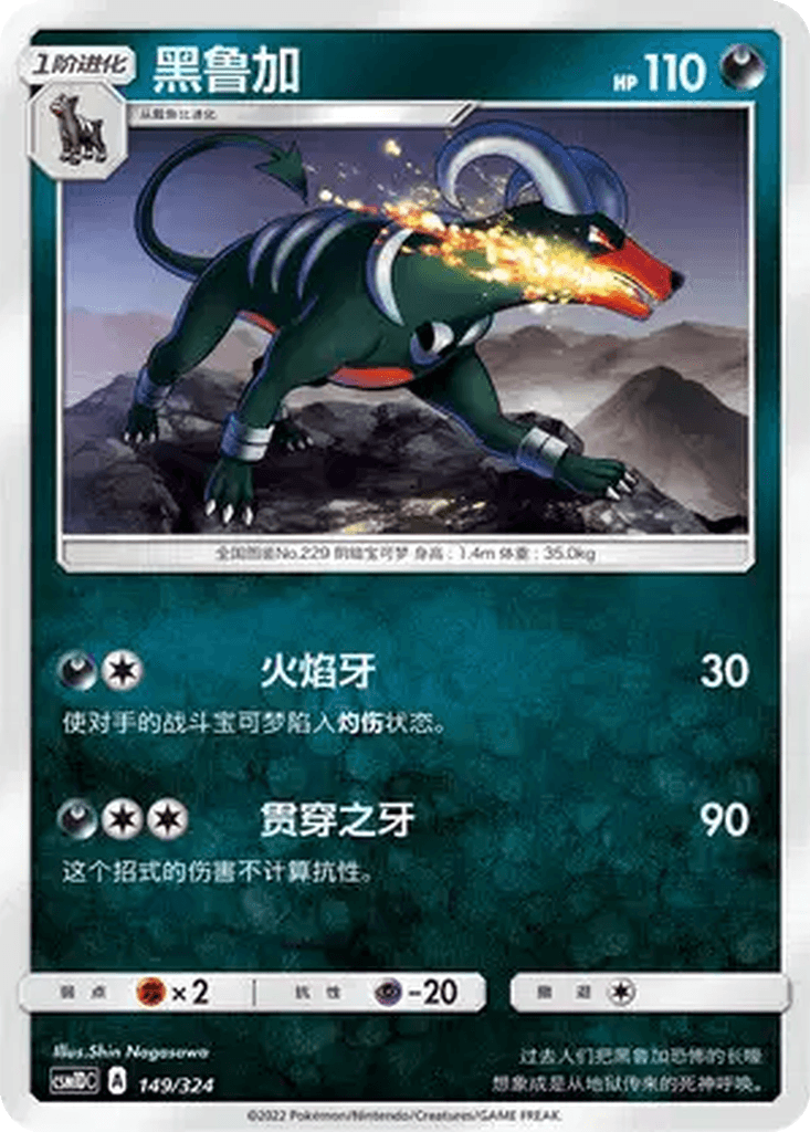 Houndoom