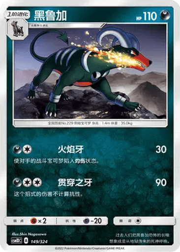 Houndoom
