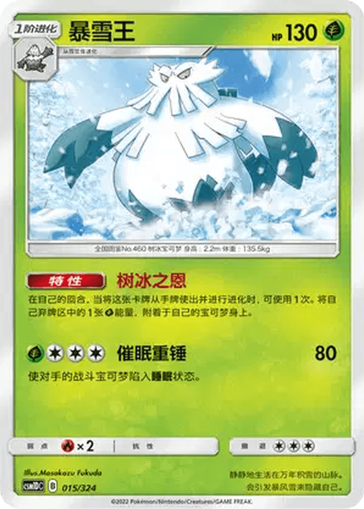 Abomasnow
