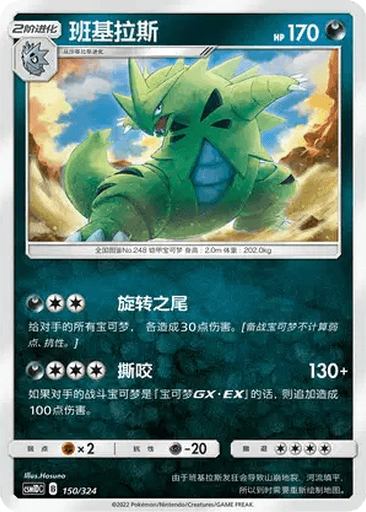 Tyranitar