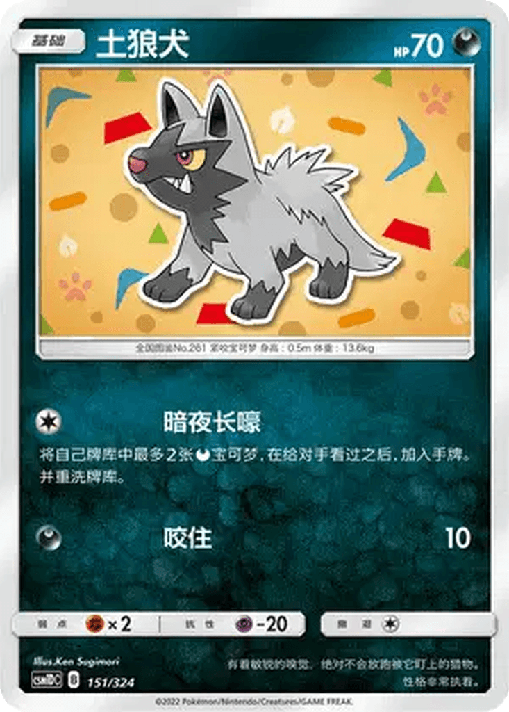 Poochyena