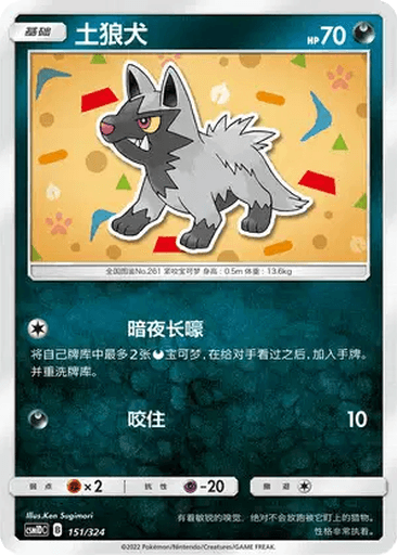 Poochyena
