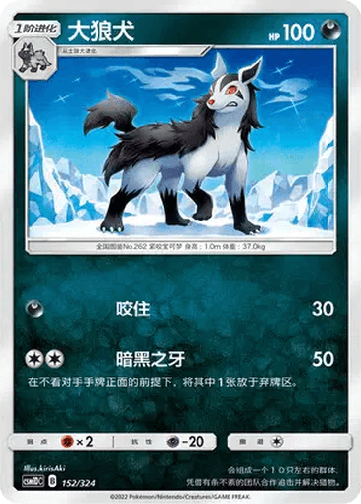 Mightyena