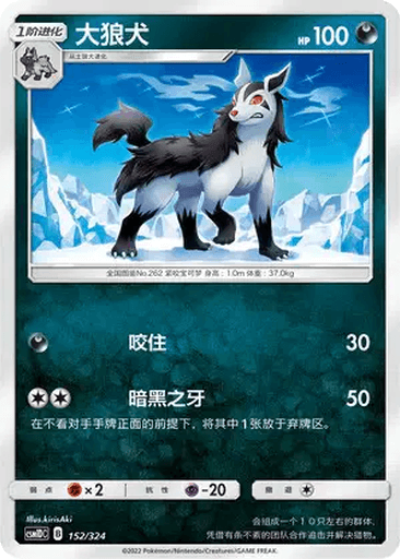Mightyena