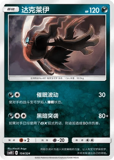 Darkrai