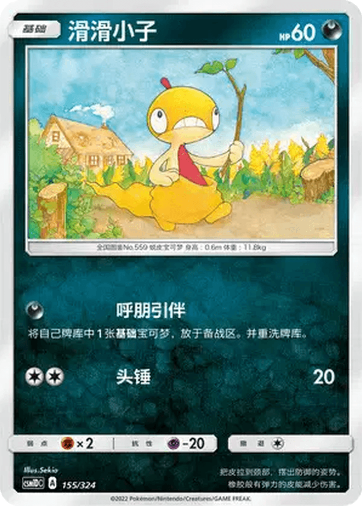 Scraggy