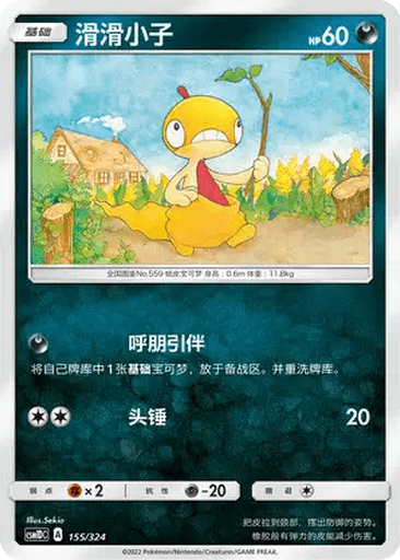 Scraggy