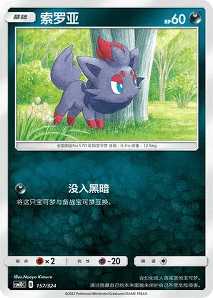 Zorua