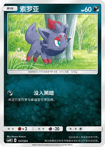 Zorua
