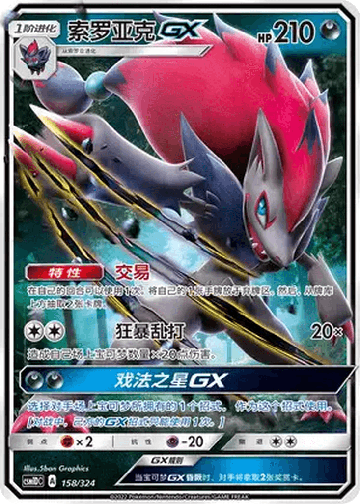 Zoroark GX
