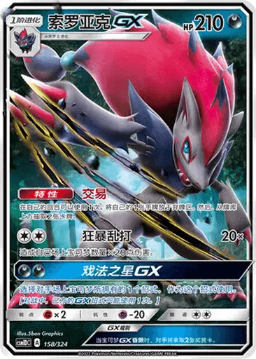 Zoroark GX