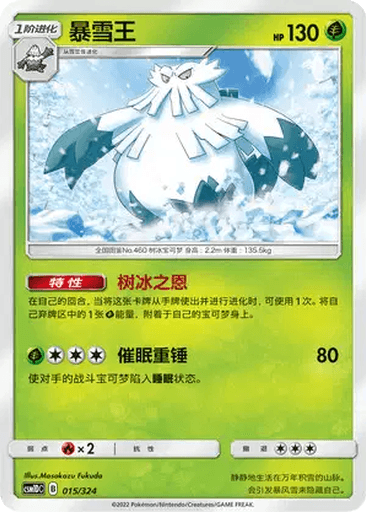 Abomasnow