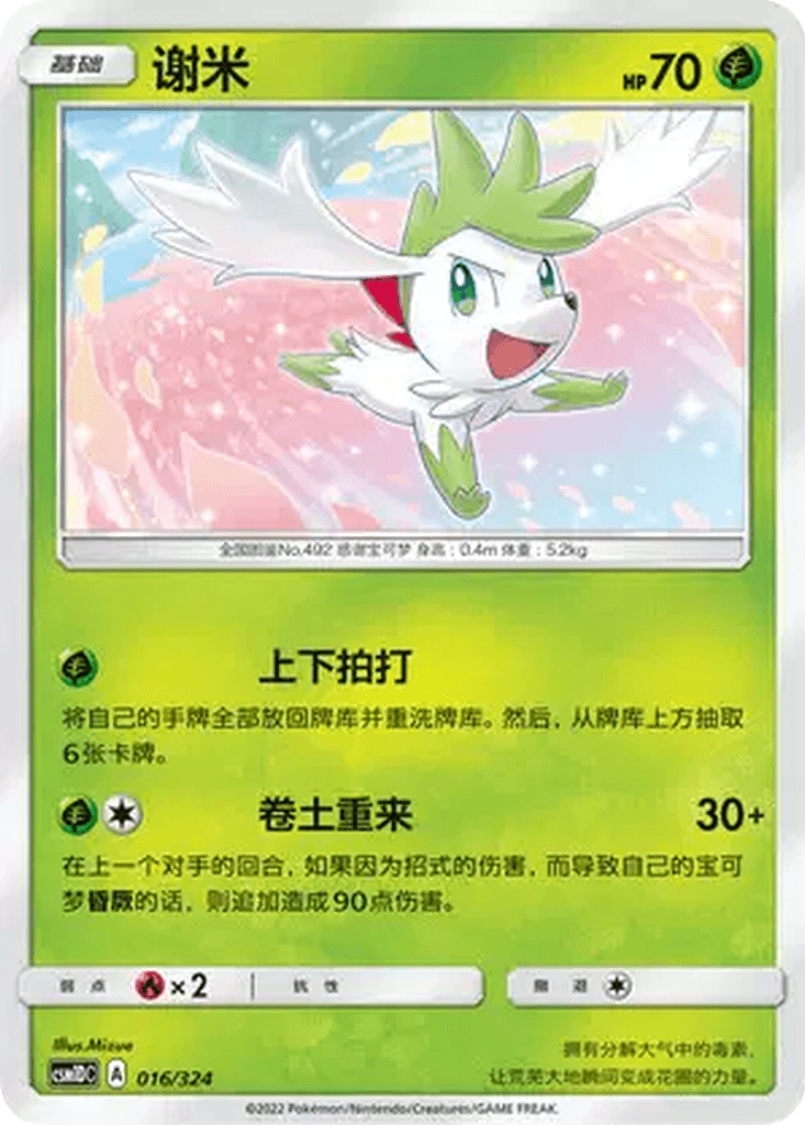 Shaymin