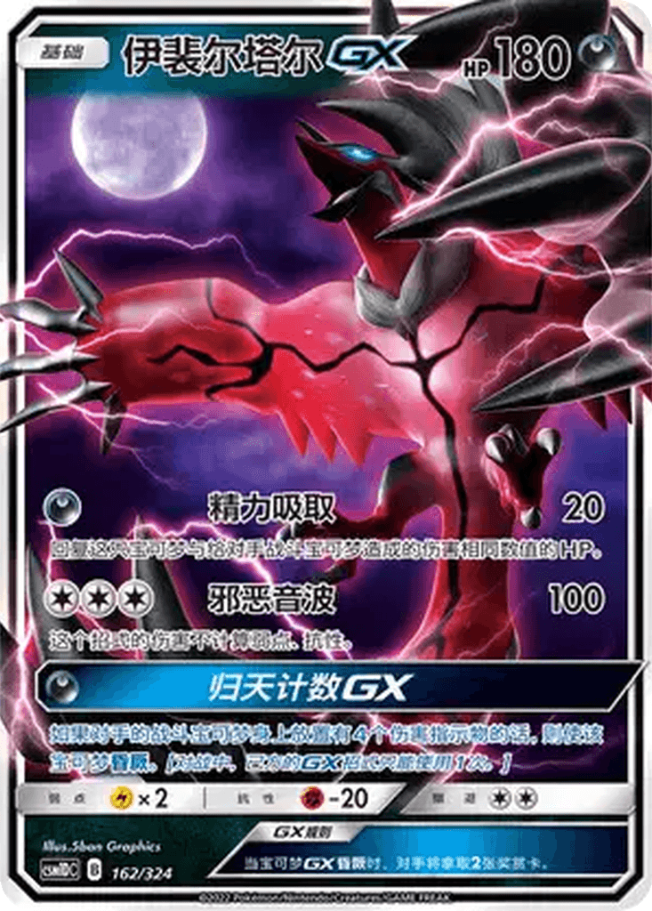 Yveltal GX