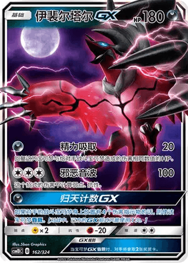 Yveltal GX