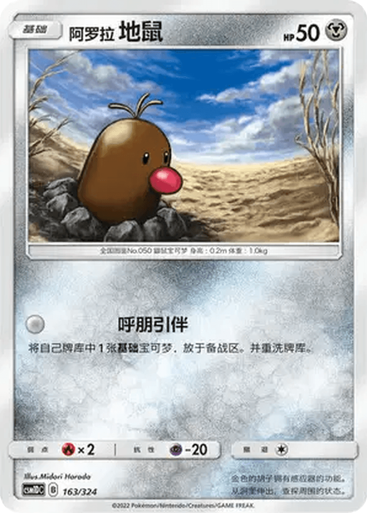 Alolan Diglett