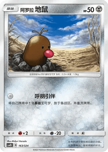 Alolan Diglett