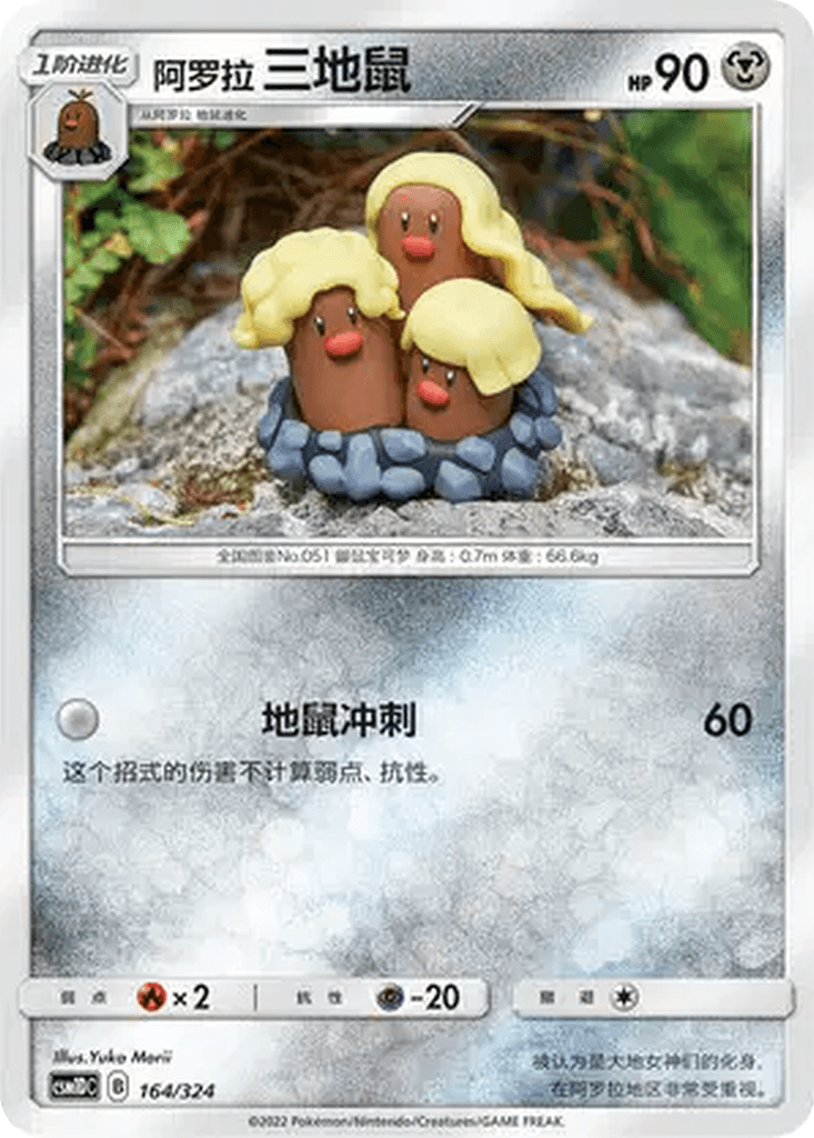 Alolan Dugtrio
