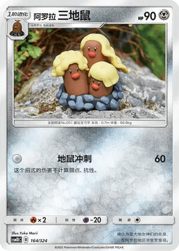 Alolan Dugtrio