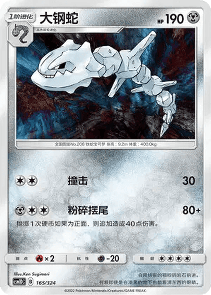 Steelix
