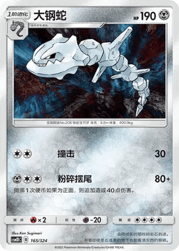 Steelix