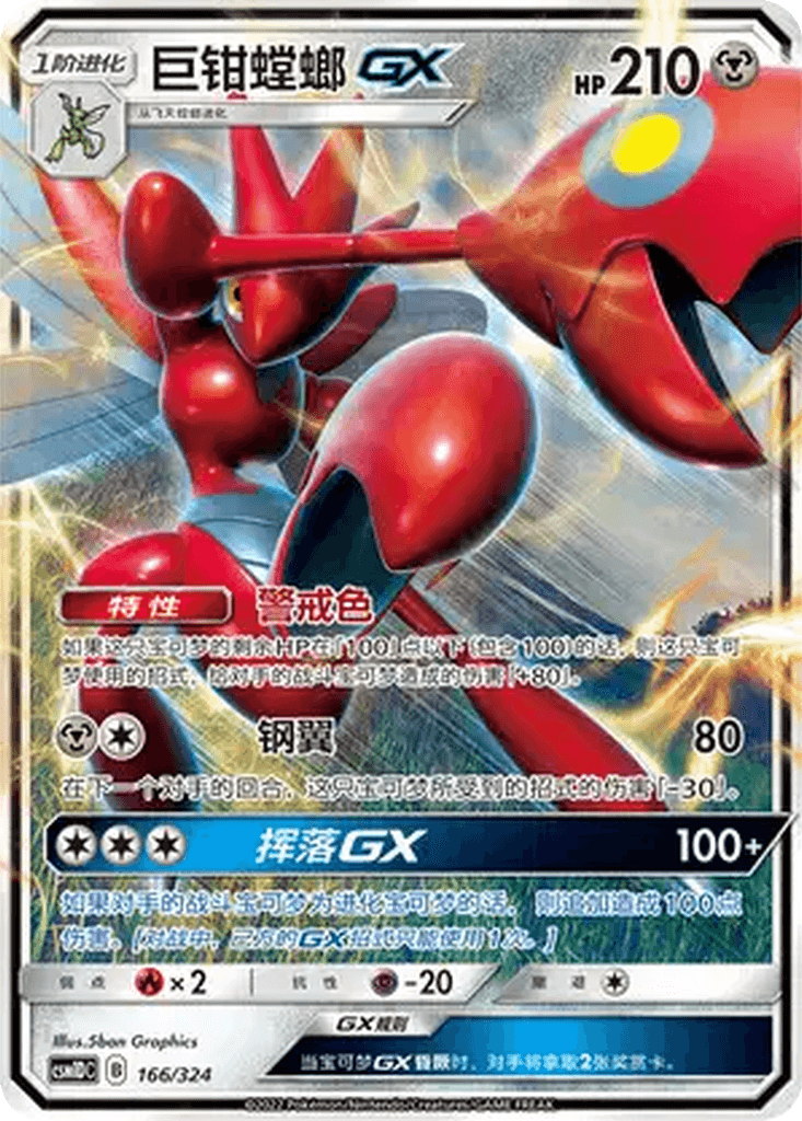 Scizor GX