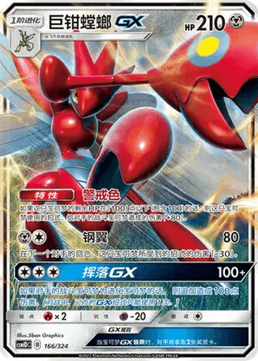 Scizor GX