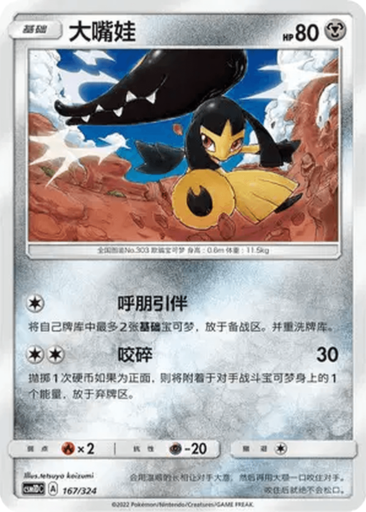 Mawile