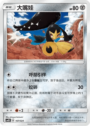 Mawile