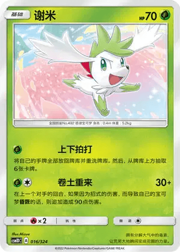 Shaymin