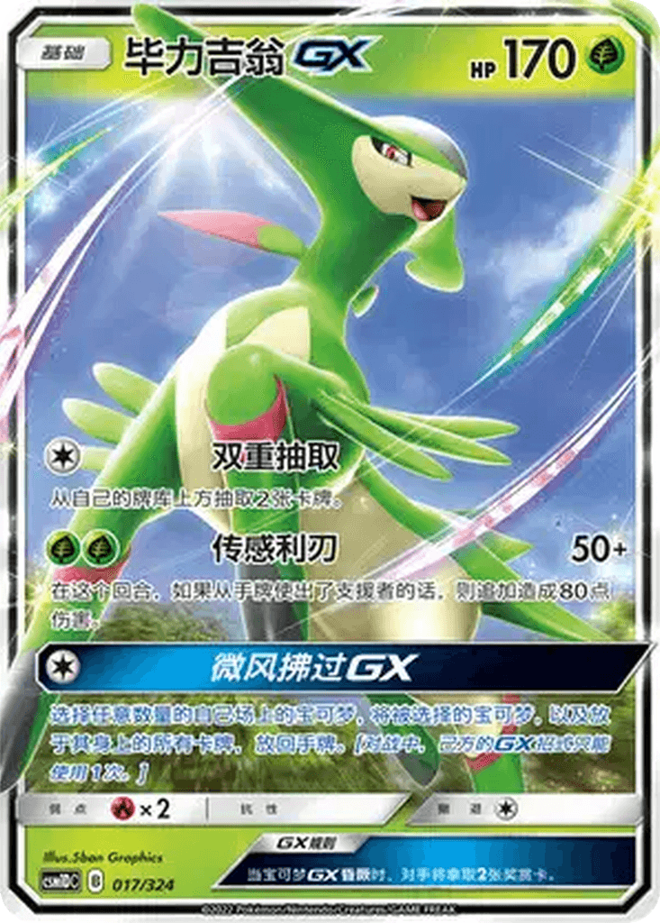 Virizion GX
