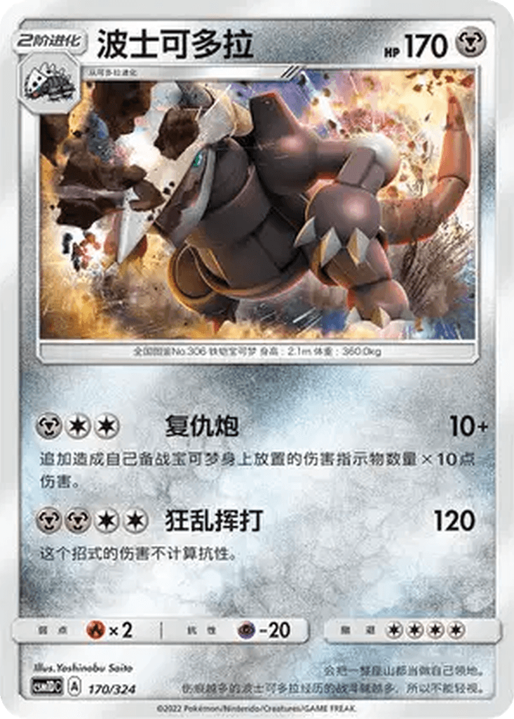 Aggron