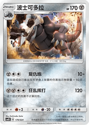 Aggron