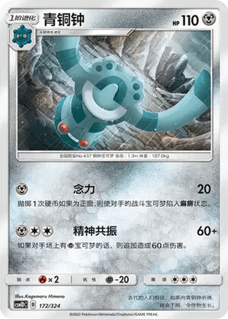 Bronzong