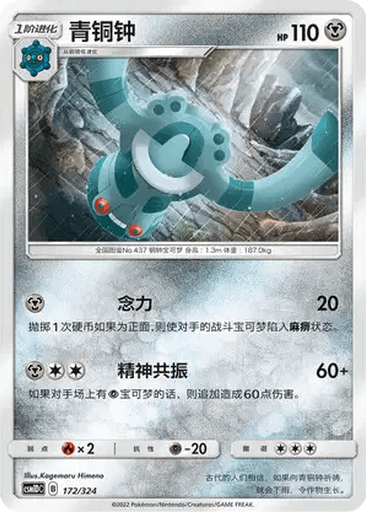 Bronzong