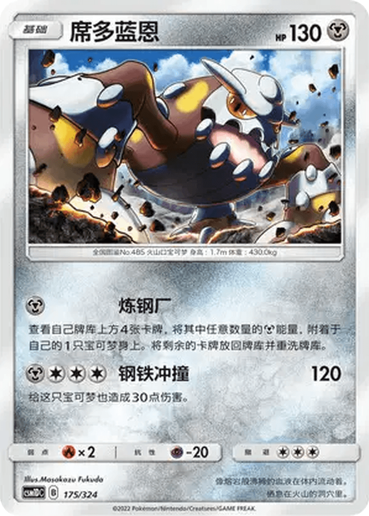 Heatran
