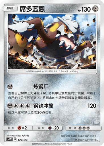 Heatran
