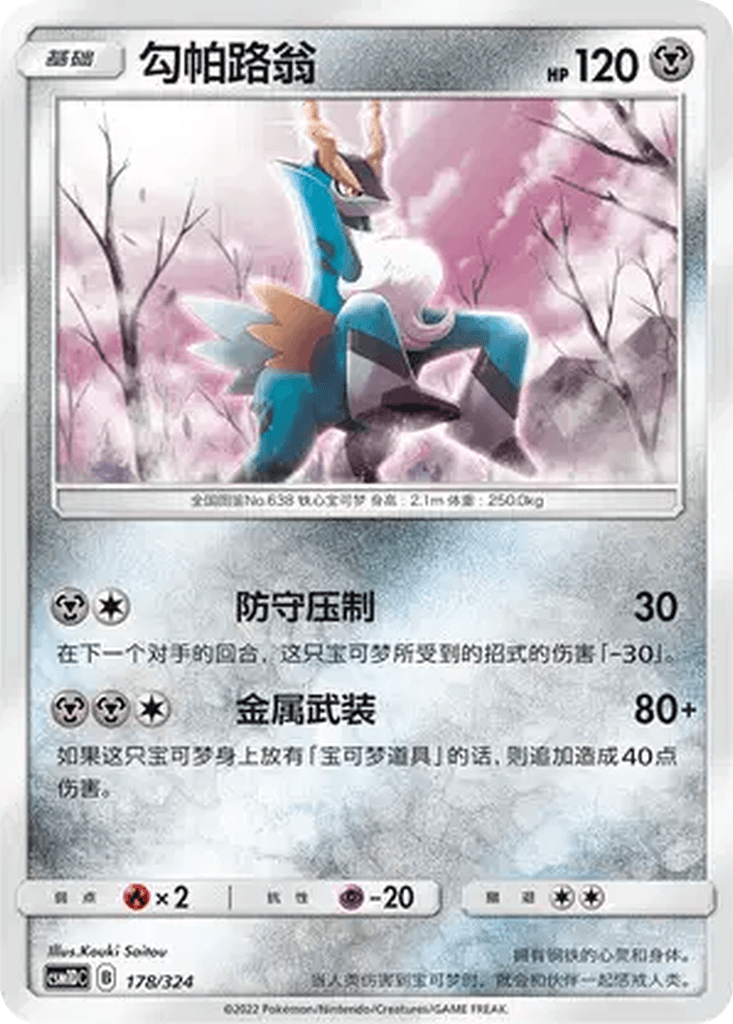 Cobalion
