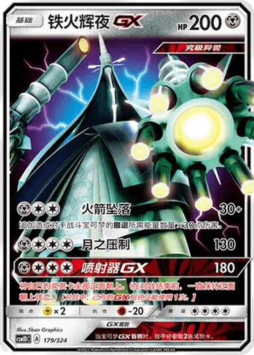 Celesteela GX