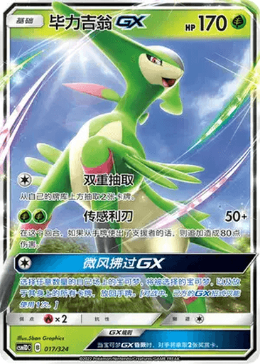 Virizion GX