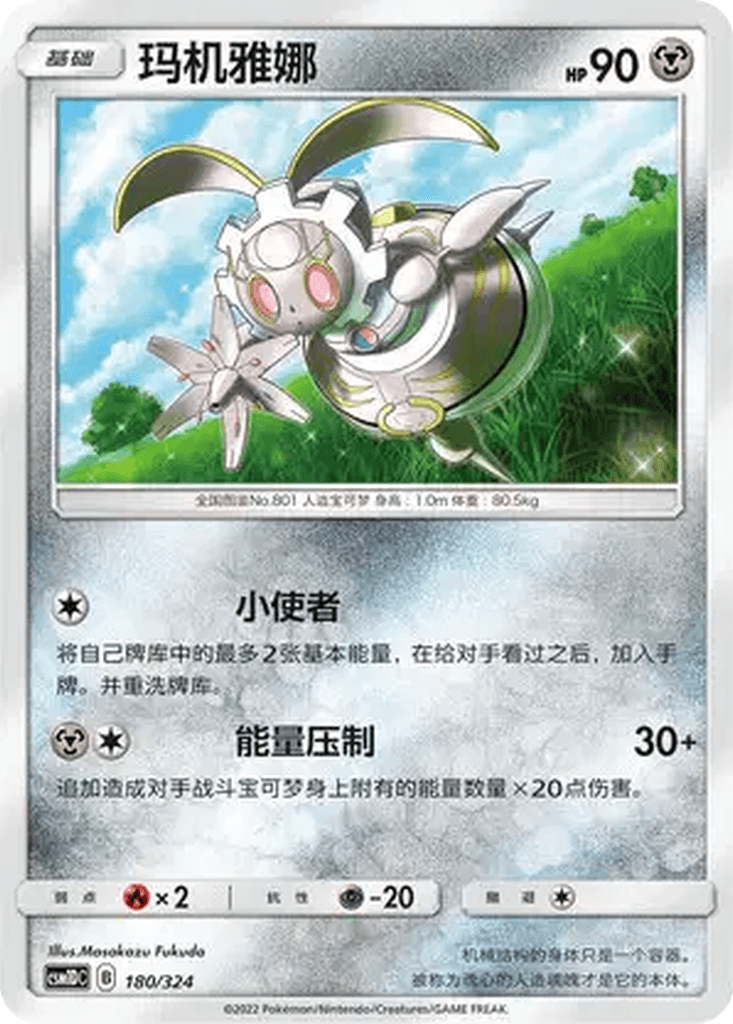 Magearna