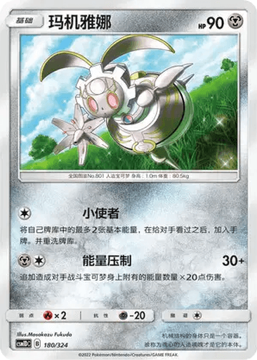 Magearna