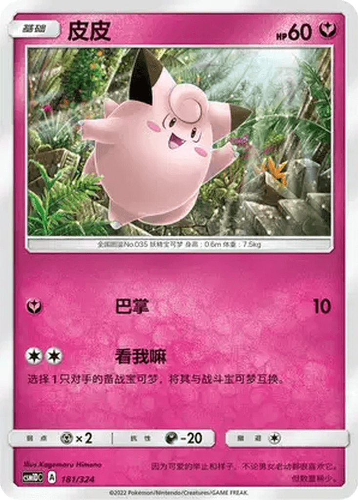 Clefairy